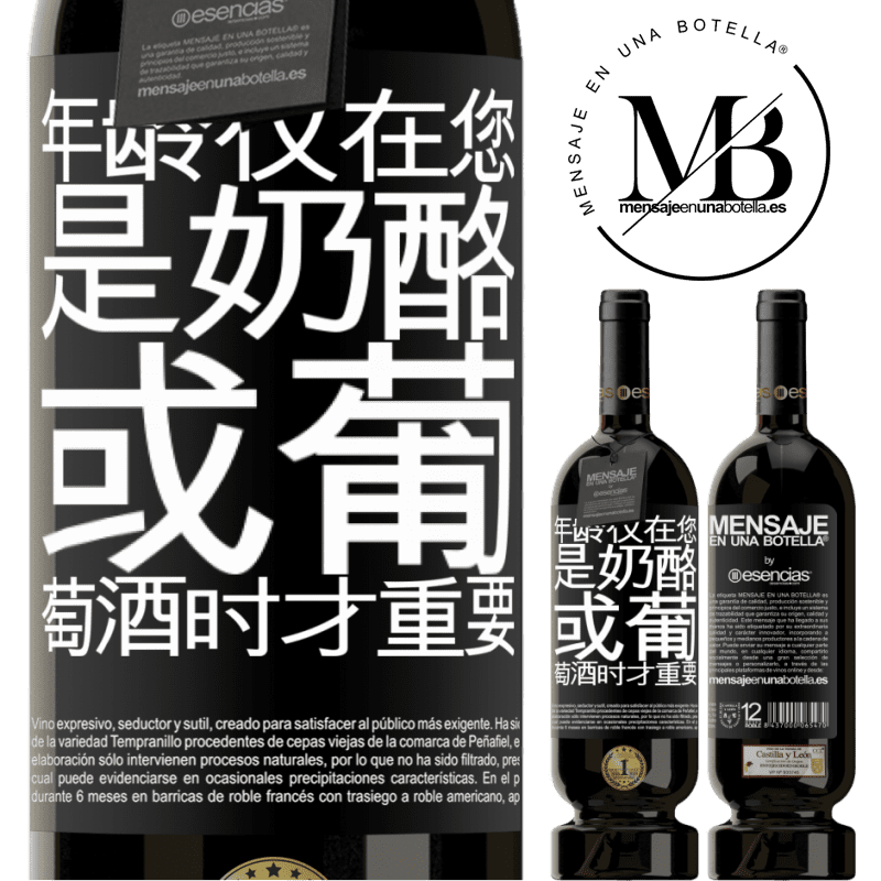 «年龄仅在您是奶酪或葡萄酒时才重要» 高级版 MBS® 预订