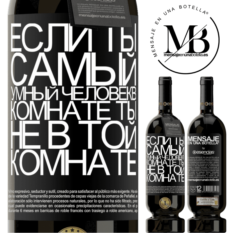 «Если ты самый умный человек в комнате, ты не в той комнате» Premium Edition MBS® Бронировать
