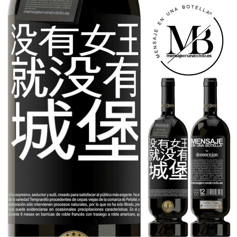 «没有女王，就没有城堡» 高级版 MBS® 预订