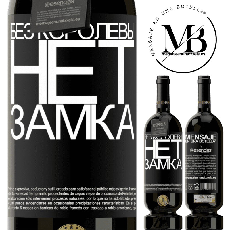 «Без королевы нет замка» Premium Edition MBS® Бронировать