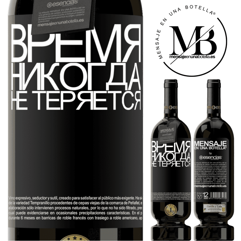 «Время никогда не теряется» Premium Edition MBS® Бронировать