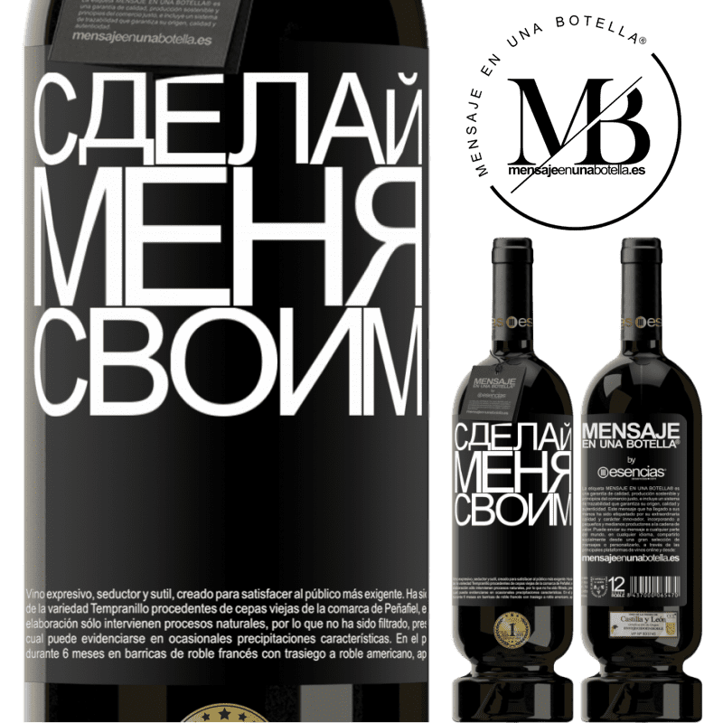 «Сделай меня своим» Premium Edition MBS® Бронировать