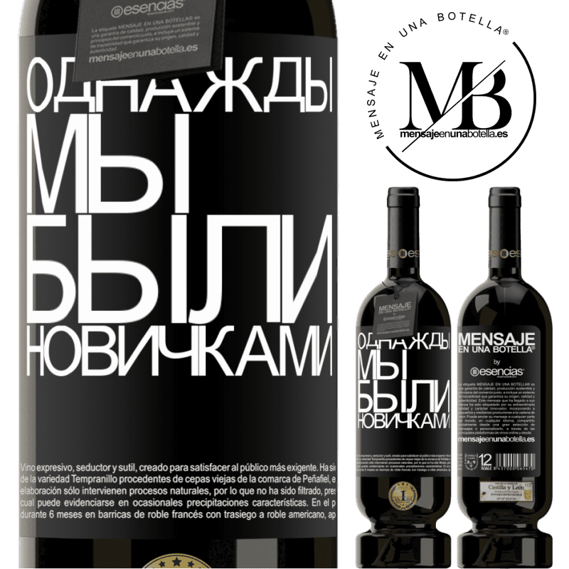 «Однажды мы были новичками» Premium Edition MBS® Бронировать