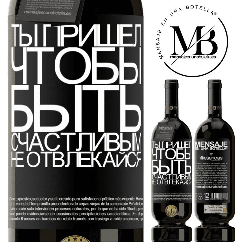 «Ты пришел, чтобы быть счастливым, не отвлекайся» Premium Edition MBS® Бронировать