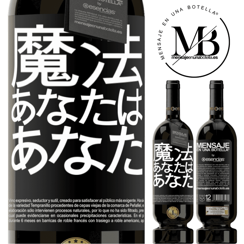 «魔法はあなたです» プレミアム版 MBS® 予約する