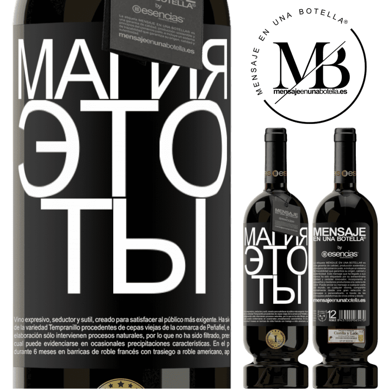«Магия это ты» Premium Edition MBS® Бронировать