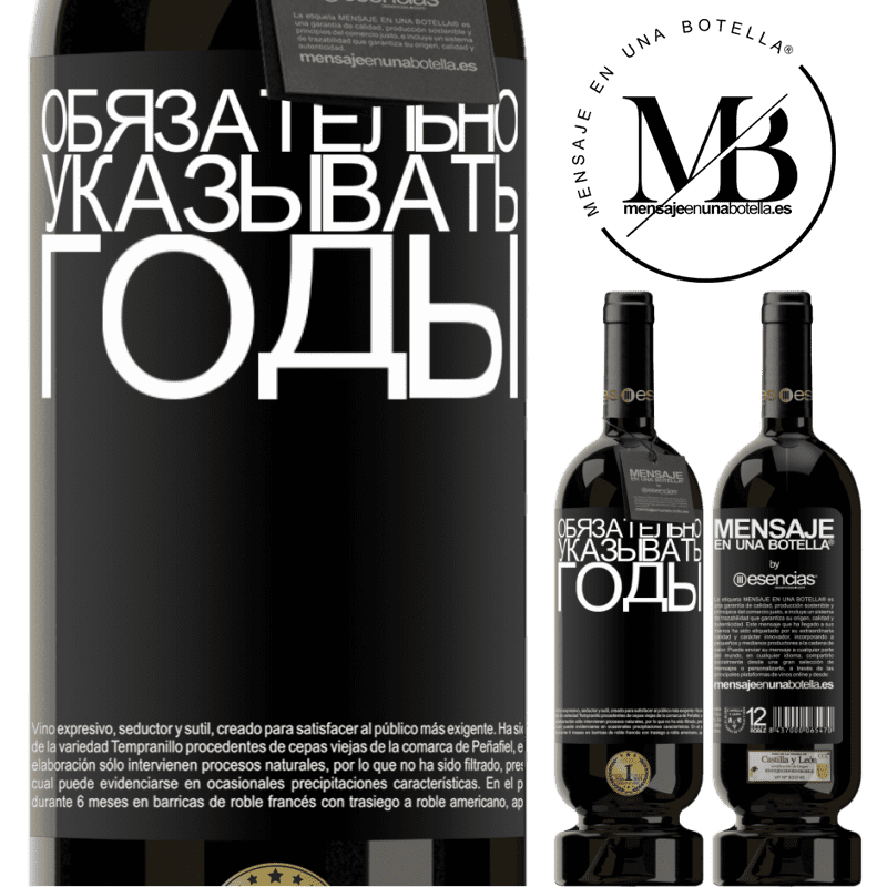 «Обязательно указывать годы» Premium Edition MBS® Бронировать