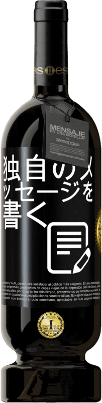 39,95 € | 赤ワイン プレミアム版 MBS® Reserva 独自のメッセージを書く ブラックラベル. カスタマイズ可能なラベル Reserva 12 月 収穫 2015 Tempranillo