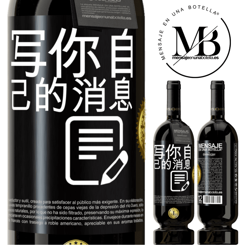 49,95 € 免费送货 | 红酒 高级版 MBS® 预订 写你自己的消息 黑标. 可自定义的标签 预订 12 个月 收成 2015 Tempranillo