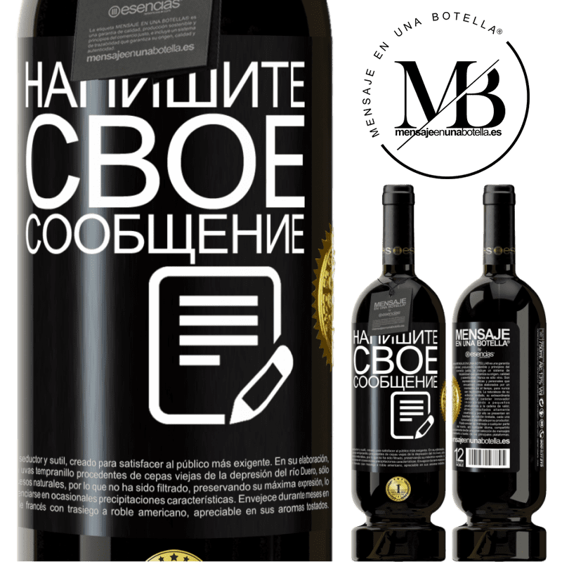 49,95 € Бесплатная доставка | Красное вино Premium Edition MBS® Бронировать Напишите свое сообщение Черная метка. Настраиваемая этикетка Бронировать 12 Месяцы Урожай 2015 Tempranillo