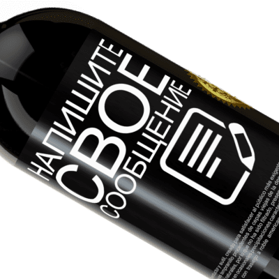 Уникальные и личные выражения. «99% passion, 1% wine» Premium Edition MBS® Бронировать