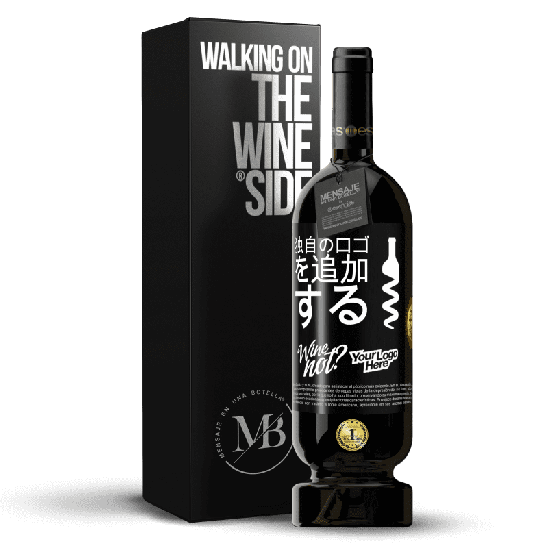 49,95 € 送料無料 | 赤ワイン プレミアム版 MBS® 予約する 独自のロゴを追加する ブラックラベル. カスタマイズ可能なラベル 予約する 12 月 収穫 2016 Tempranillo