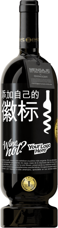 49,95 € | 红酒 高级版 MBS® 预订 添加自己的徽标 黑标. 可自定义的标签 预订 12 个月 收成 2014 Tempranillo