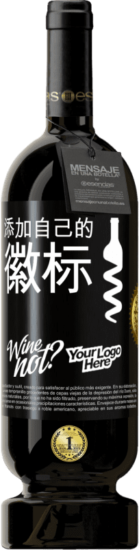 49,95 € | 红酒 高级版 MBS® 预订 添加自己的徽标 黑标. 可自定义的标签 预订 12 个月 收成 2015 Tempranillo