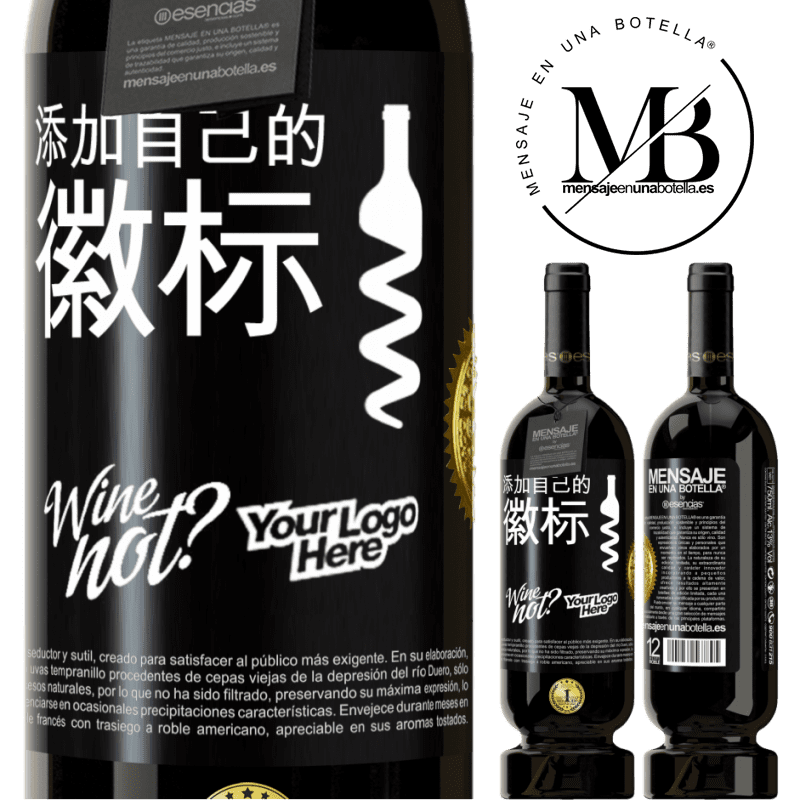 49,95 € 免费送货 | 红酒 高级版 MBS® 预订 添加自己的徽标 黑标. 可自定义的标签 预订 12 个月 收成 2015 Tempranillo