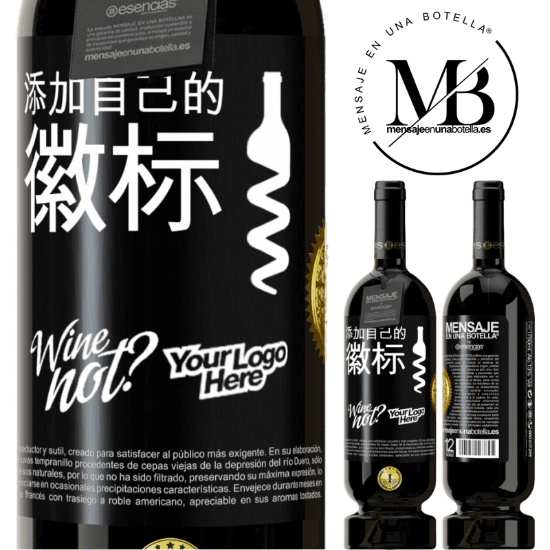 49,95 € 免费送货 | 红酒 高级版 MBS® 预订 添加自己的徽标 黑标. 可自定义的标签 预订 12 个月 收成 2016 Tempranillo