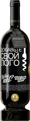 39,95 € Бесплатная доставка | Красное вино Premium Edition MBS® Reserva Добавьте свой лого Черная метка. Настраиваемая этикетка Reserva 12 Месяцы Урожай 2015 Tempranillo