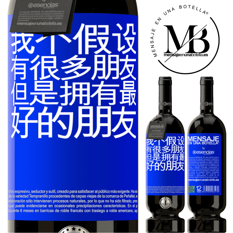 «我不假设有很多朋友，但是拥有最好的朋友» 高级版 MBS® 预订