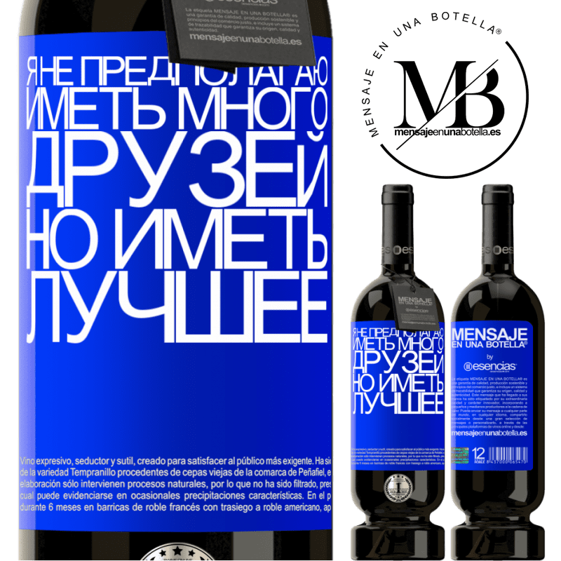 «Я не предполагаю иметь много друзей, но иметь лучшее» Premium Edition MBS® Бронировать