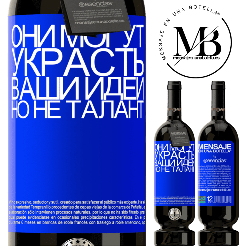 «Они могут украсть ваши идеи, но не талант» Premium Edition MBS® Бронировать