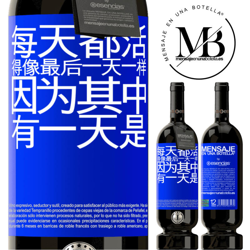 «每天都活得像最后一天一样，因为其中有一天是» 高级版 MBS® 预订