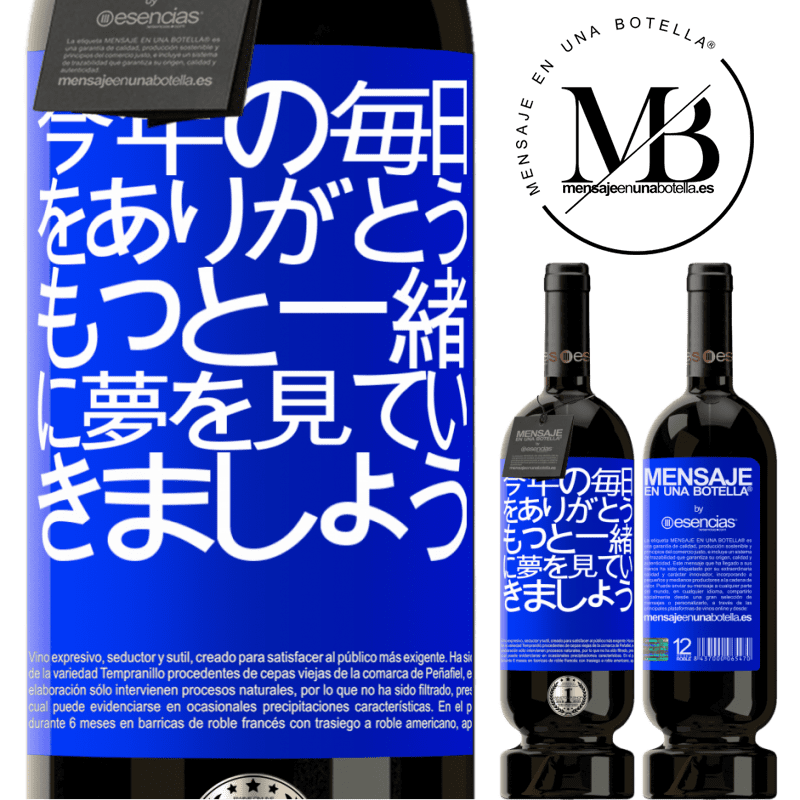 «今年の毎日をありがとう。もっと一緒に夢を見ていきましょう» プレミアム版 MBS® 予約する