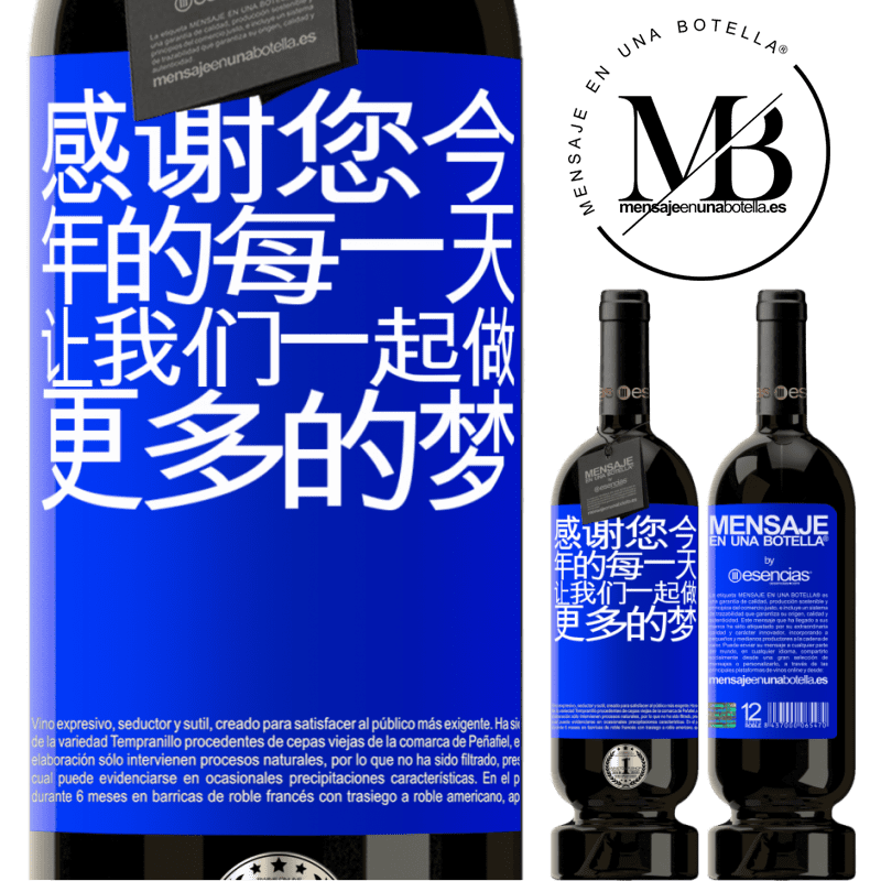 «感谢您今年的每一天。让我们一起做更多的梦» 高级版 MBS® 预订