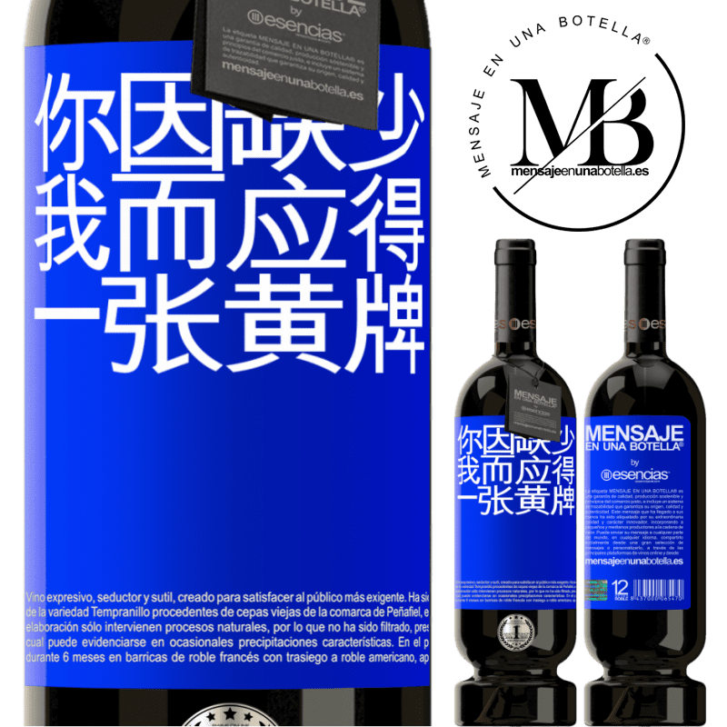 «你因缺少我而应得一张黄牌» 高级版 MBS® 预订