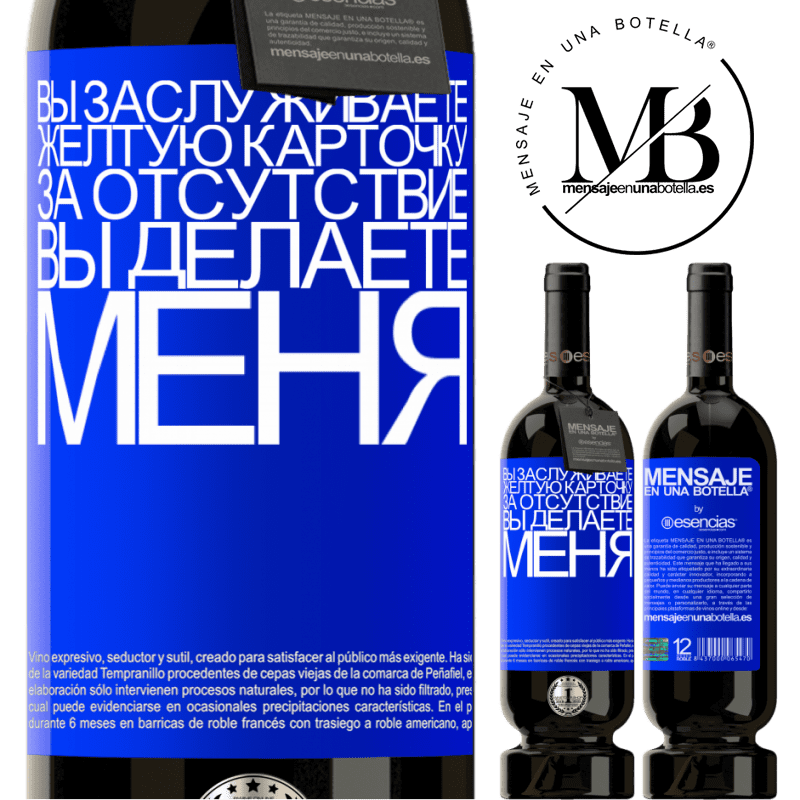 «Вы заслуживаете желтую карточку за отсутствие вы делаете меня» Premium Edition MBS® Бронировать