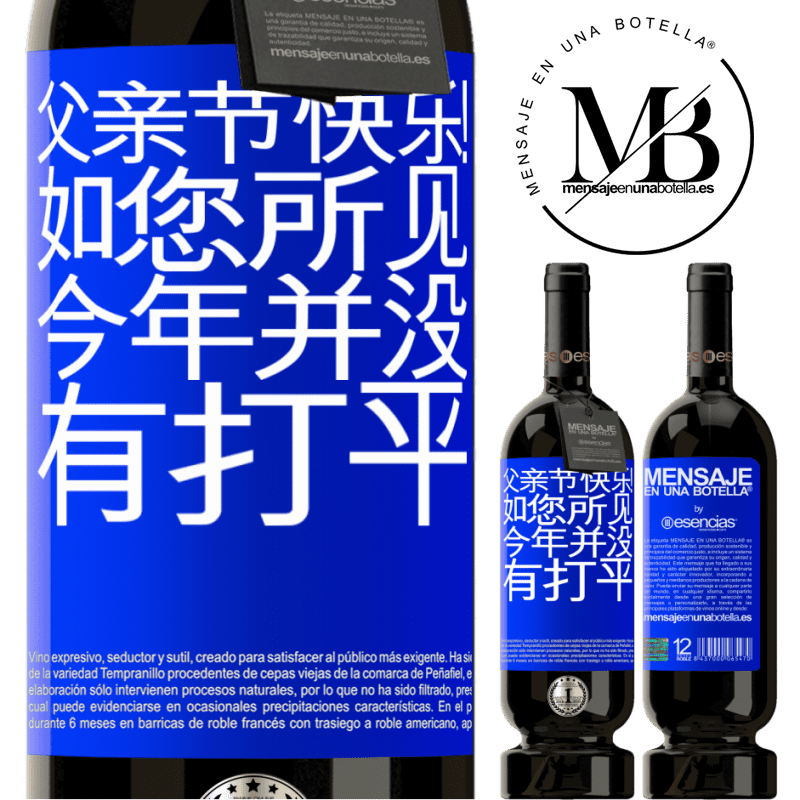 «父亲节快乐！如您所见，今年并没有打平» 高级版 MBS® 预订