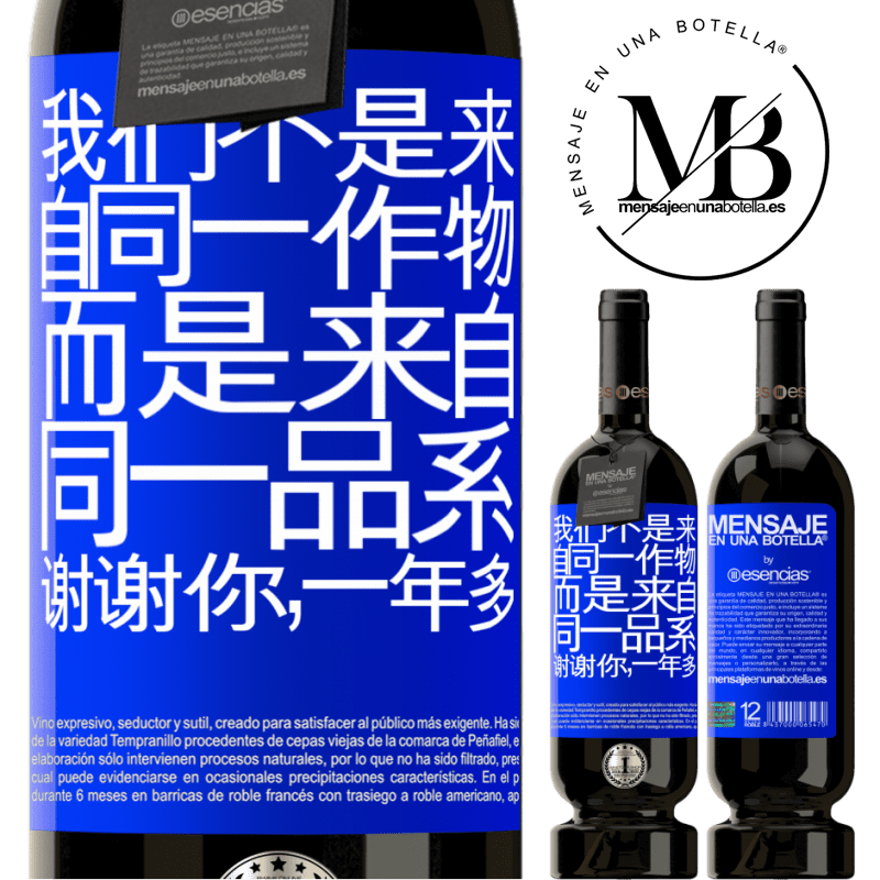 «我们不是来自同一作物，而是来自同一品系。谢谢你，一年多» 高级版 MBS® 预订