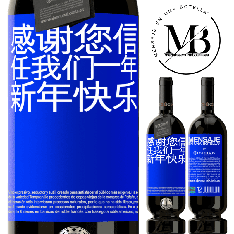 «感谢您信任我们一年。新年快乐» 高级版 MBS® 预订