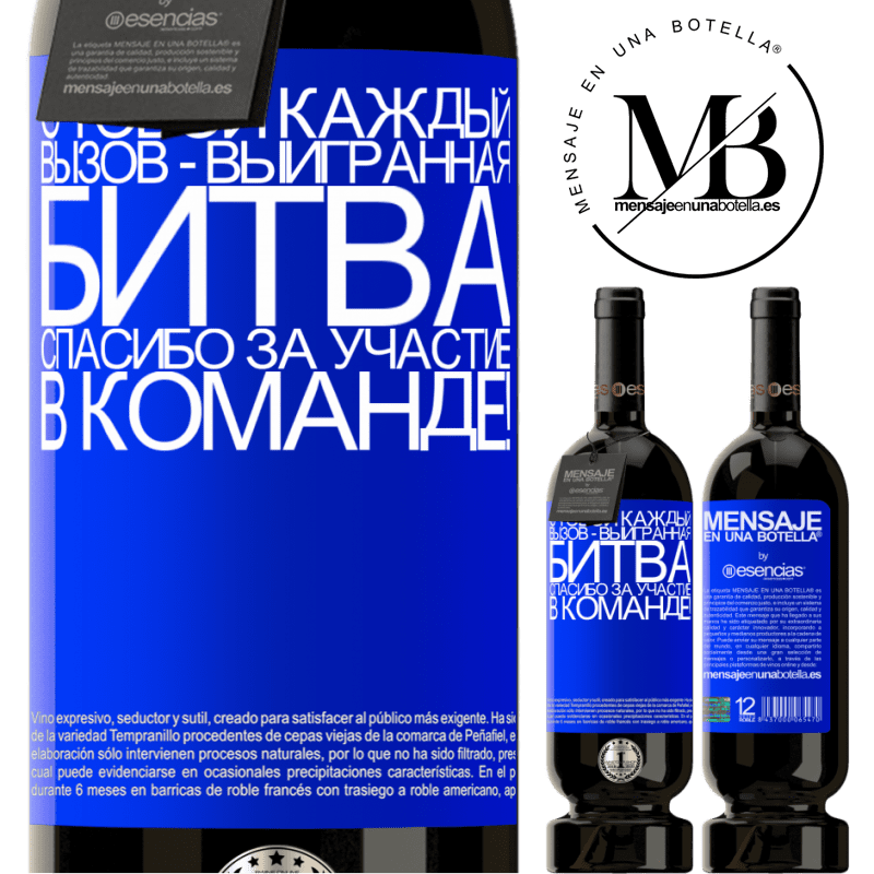 «С тобой каждый вызов - выигранная битва. Спасибо за участие в команде!» Premium Edition MBS® Бронировать