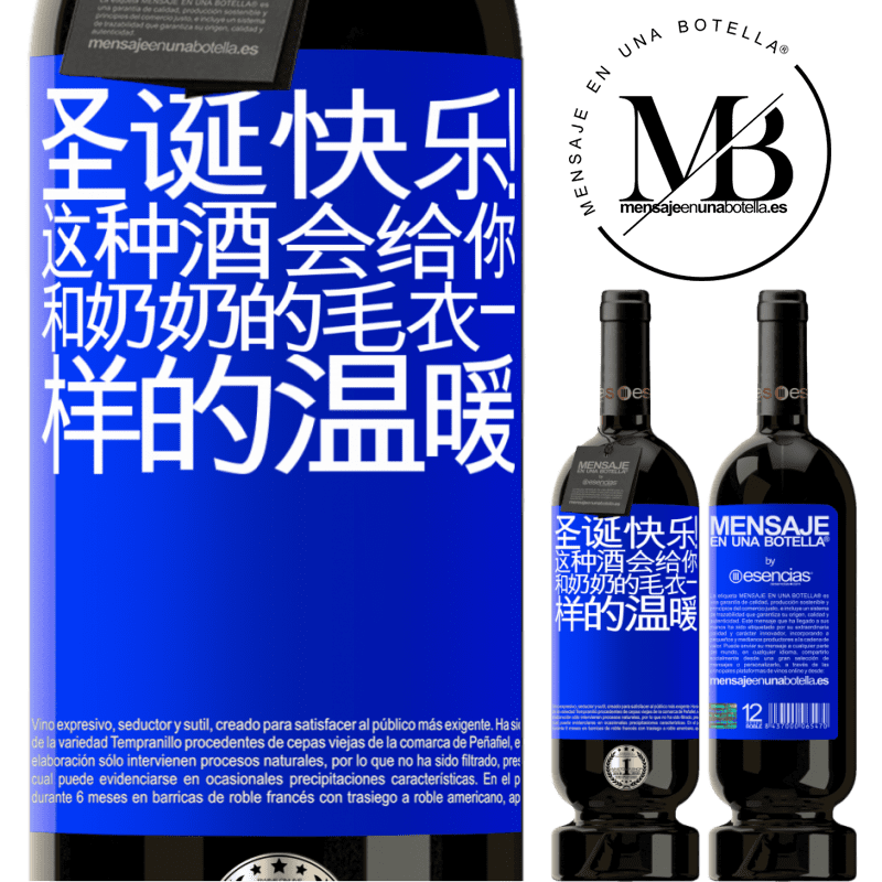 «圣诞快乐！这种酒会给你和奶奶的毛衣一样的温暖» 高级版 MBS® 预订