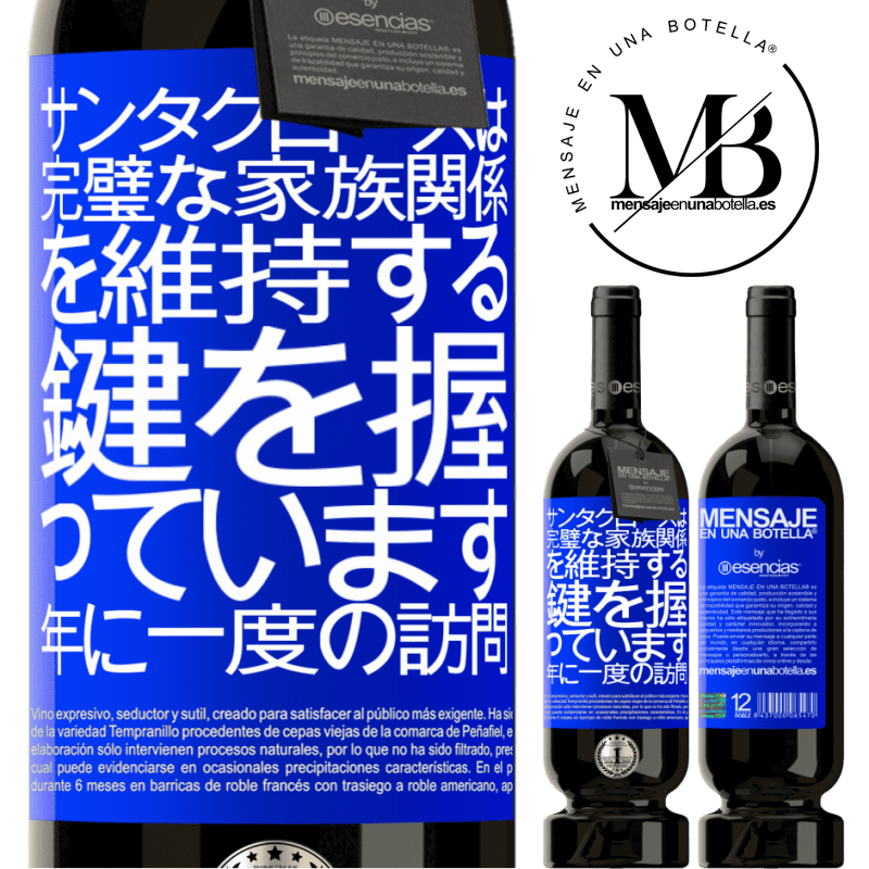 «サンタクロースは完璧な家族関係を維持する鍵を握っています。年に一度の訪問» プレミアム版 MBS® 予約する