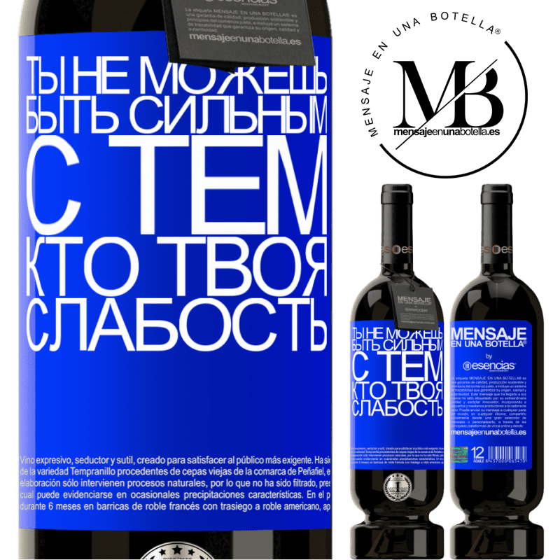 «Ты не можешь быть сильным с тем, кто твоя слабость» Premium Edition MBS® Бронировать