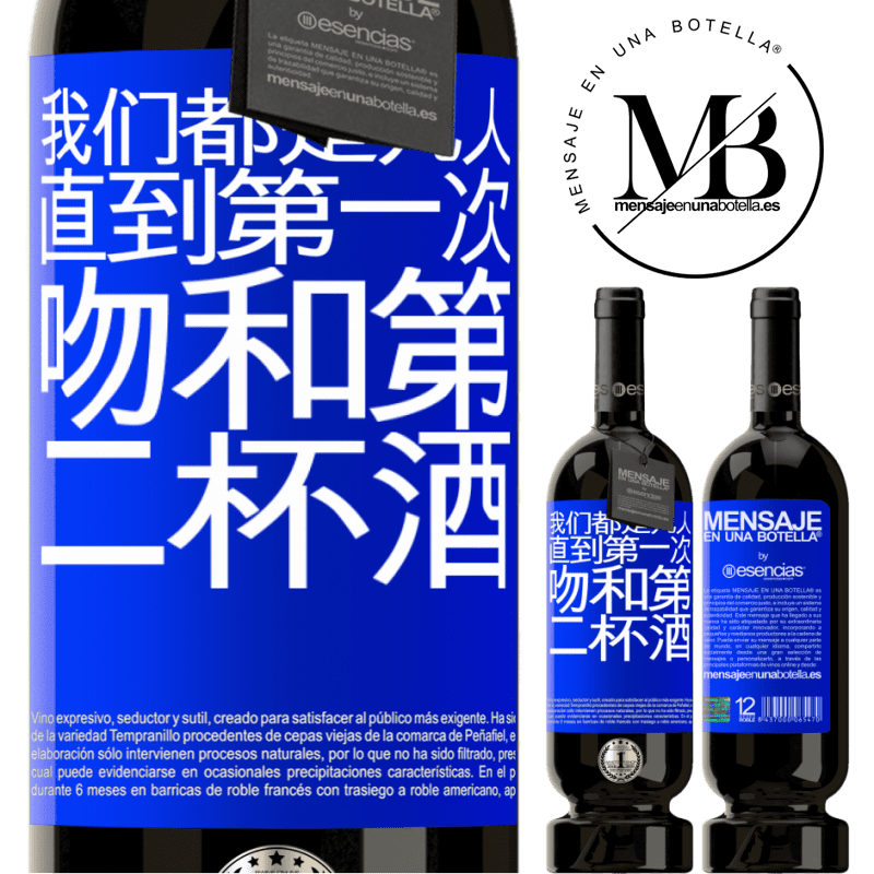 «我们都是凡人，直到第一次吻和第二杯酒» 高级版 MBS® 预订