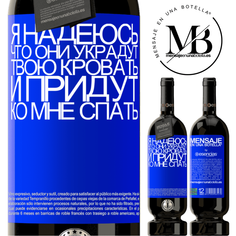 «Я надеюсь, что они украдут твою кровать и придут ко мне спать» Premium Edition MBS® Бронировать