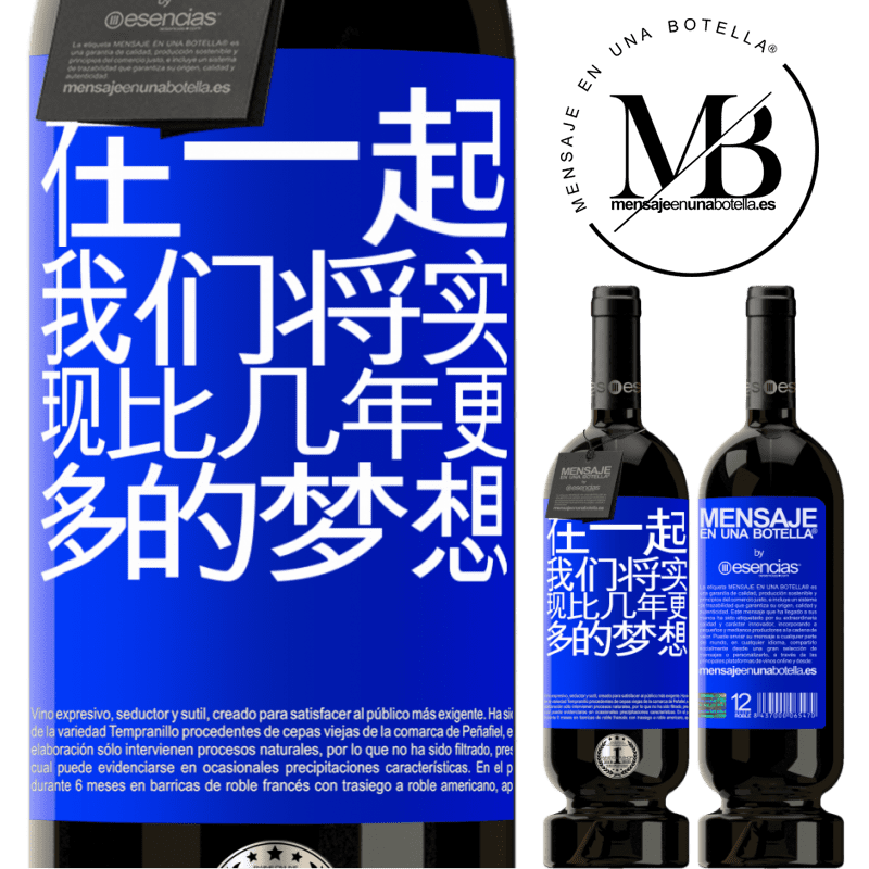 «在一起，我们将实现比几年更多的梦想» 高级版 MBS® 预订