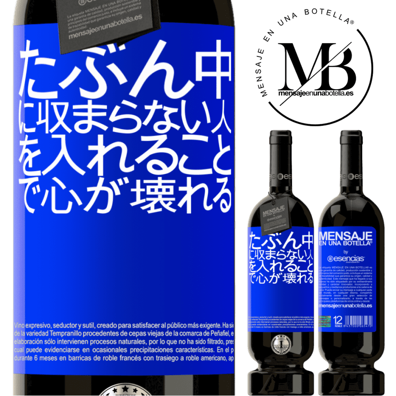 «たぶん中に収まらない人を入れることで心が壊れる» プレミアム版 MBS® 予約する