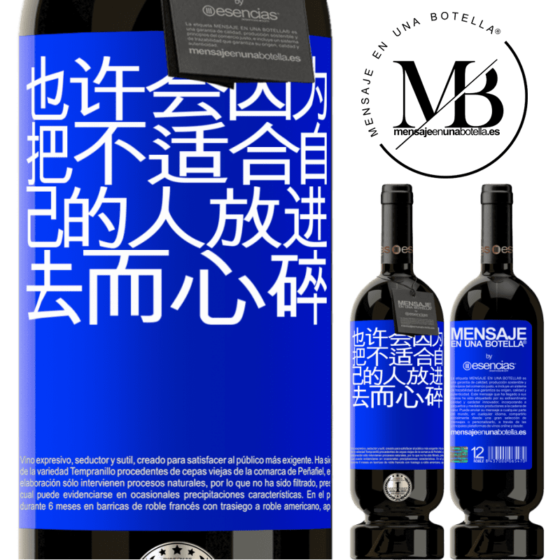 «也许会因为把不适合自己的人放进去而心碎» 高级版 MBS® 预订