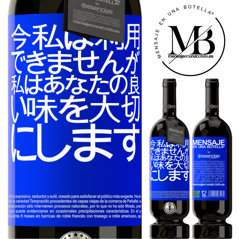 «今私は利用できませんが、私はあなたの良い味を大切にします» プレミアム版 MBS® 予約する
