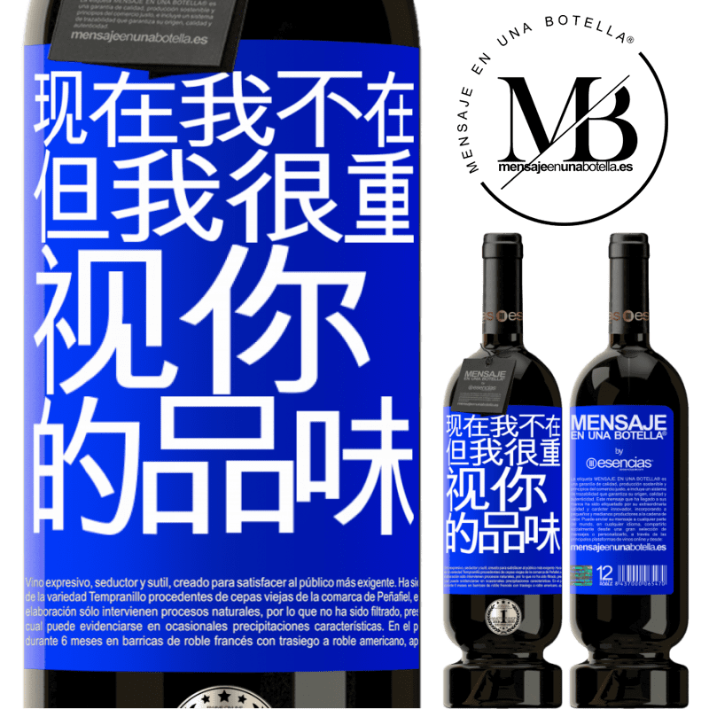 «现在我不在，但我很重视你的品味» 高级版 MBS® 预订