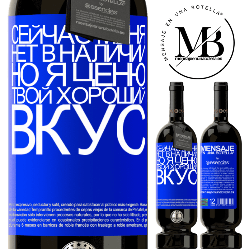 «Сейчас меня нет в наличии, но я ценю твой хороший вкус» Premium Edition MBS® Бронировать