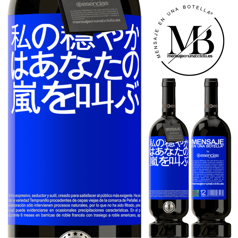 «私の穏やかはあなたの嵐を叫ぶ» プレミアム版 MBS® 予約する