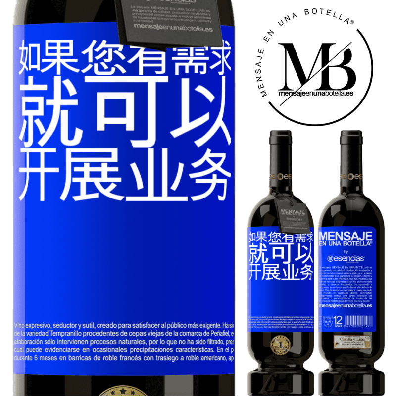 «如果您有需求，就可以开展业务» 高级版 MBS® 预订