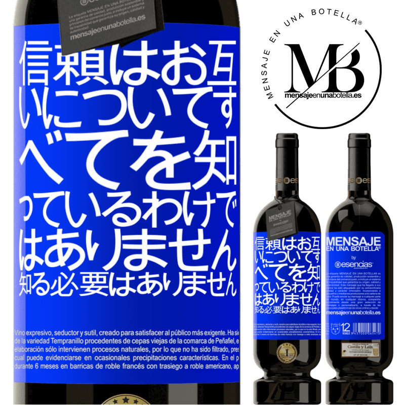 «信頼はお互いについてすべてを知っているわけではありません。知る必要はありません» プレミアム版 MBS® 予約する