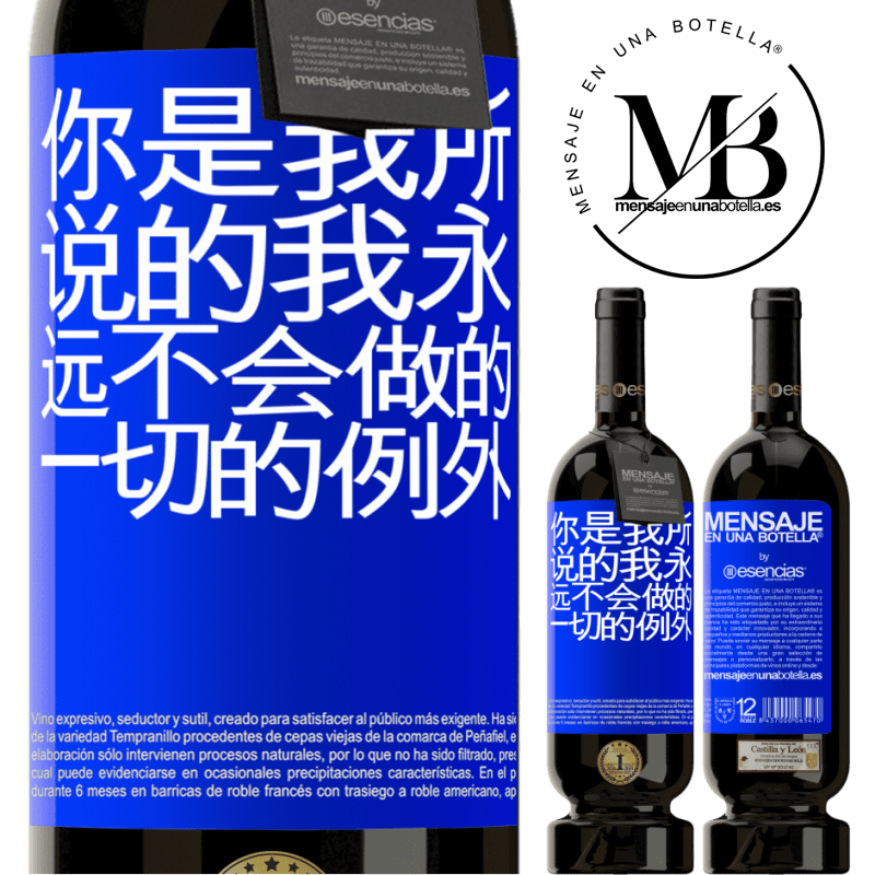 «你是我所说的我永远不会做的一切的例外» 高级版 MBS® 预订