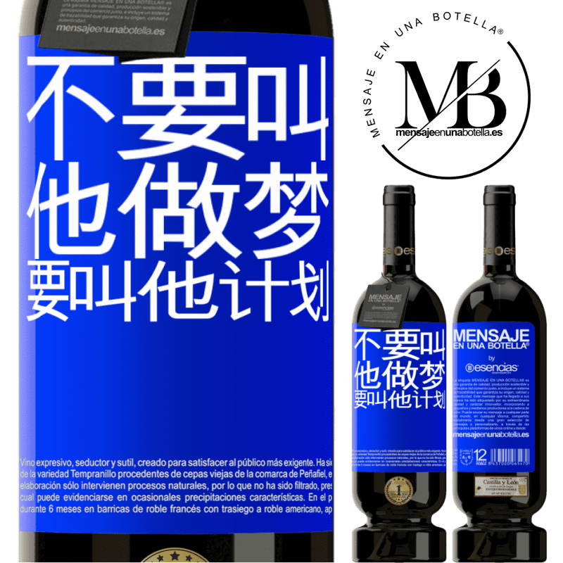 «不要叫他做梦，要叫他计划» 高级版 MBS® 预订