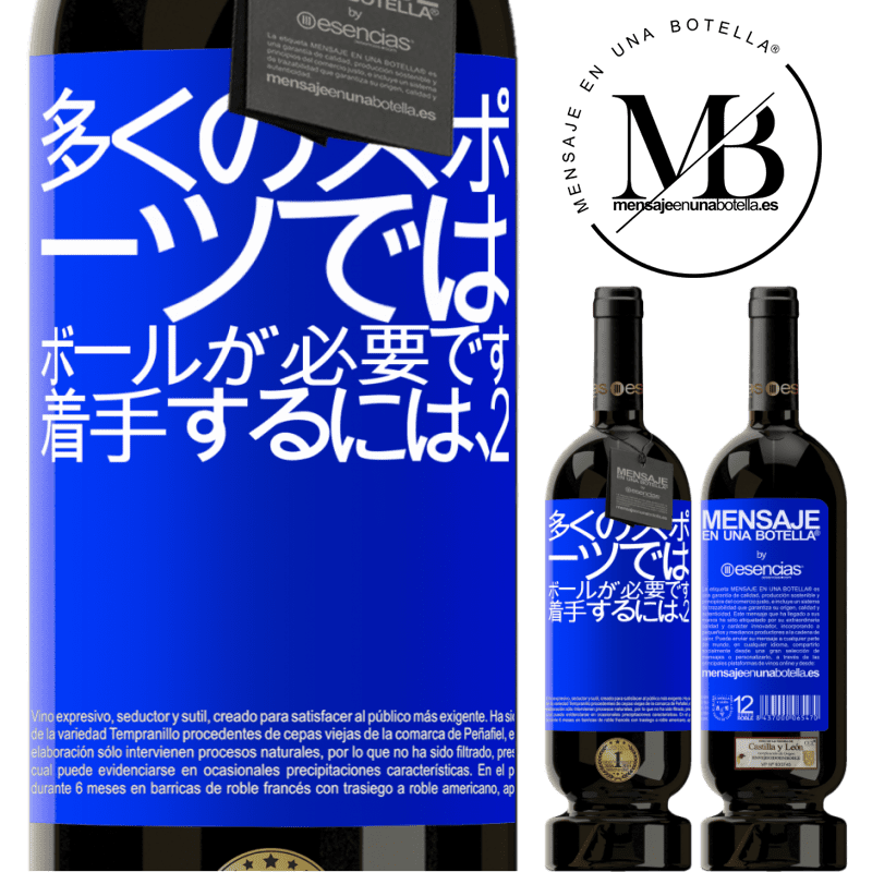 «多くのスポーツでは、ボールが必要です。着手するには、2» プレミアム版 MBS® 予約する
